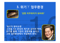 [인적자원관리] 삼성의 인사관리 성공 사례-8