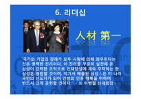 [인적자원관리] 삼성의 인사관리 성공 사례-12