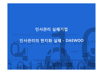 [인적자원관리] 삼성의 인사관리 성공 사례-14