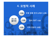 [인적자원관리] 삼성의 인사관리 성공 사례-18