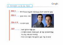 [인적자원관리] Google(구글)의 인적자원 관리-5