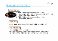 [인적자원관리] Google(구글)의 인적자원 관리-6