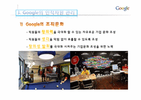 [인적자원관리] Google(구글)의 인적자원 관리-7