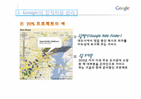 [인적자원관리] Google(구글)의 인적자원 관리-9