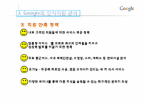 [인적자원관리] Google(구글)의 인적자원 관리-10