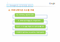 [인적자원관리] Google(구글)의 인적자원 관리-13