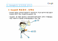[인적자원관리] Google(구글)의 인적자원 관리-15