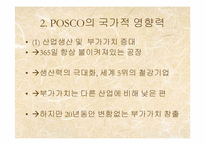 [정치경제학] 한국의 철강 산업-8