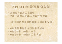 [정치경제학] 한국의 철강 산업-9
