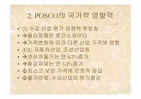 [정치경제학] 한국의 철강 산업-10
