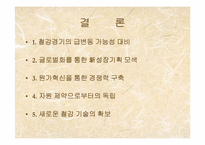 [정치경제학] 한국의 철강 산업-14