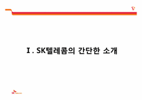 SKT의 해외진출 현황 및 전략-3