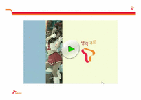 SKT의 해외진출 현황 및 전략-4