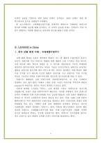 [국제마케팅] 한국기업의 현지 마케팅전략의 성공적인 사례(라네즈의 중국 현지마케팅 성공 분석)-4
