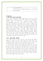 [국제마케팅] 한국기업의 현지 마케팅전략의 성공적인 사례(라네즈의 중국 현지마케팅 성공 분석)-20