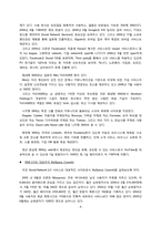 [인적자원관리] SNS(Social Network Service)의 이해와 발전 방향-8