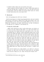[인적자원관리] SNS(Social Network Service)의 이해와 발전 방향-11