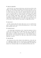 [인적자원관리] SNS(Social Network Service)의 이해와 발전 방향-12