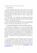 [인적자원관리] SNS(Social Network Service)의 이해와 발전 방향-14