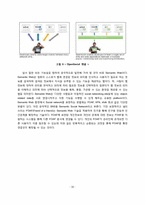[인적자원관리] SNS(Social Network Service)의 이해와 발전 방향-16