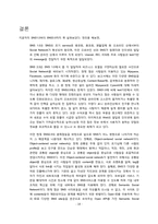 [인적자원관리] SNS(Social Network Service)의 이해와 발전 방향-18