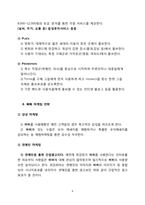 [마케팅원론] 삐삐 사업기획서-6