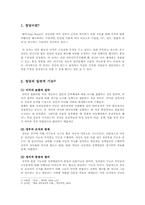 [정치와사회] 한나라당 들여다보기l-2