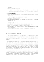 [정치와사회] 한나라당 들여다보기l-16