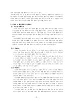 [가족치료] 한국문화에 적합한 가족치료(구조적,해결중심적 가족치료)-5