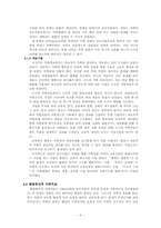 [가족치료] 한국문화에 적합한 가족치료(구조적,해결중심적 가족치료)-6