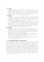 [가족치료] 한국문화에 적합한 가족치료(구조적,해결중심적 가족치료)-7