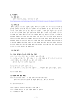 [가족치료] 한국문화에 적합한 가족치료(구조적,해결중심적 가족치료)-8