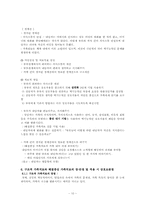 [가족치료] 한국문화에 적합한 가족치료(구조적,해결중심적 가족치료)-10