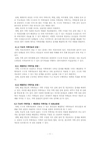 [가족치료] 한국문화에 적합한 가족치료(구조적,해결중심적 가족치료)-11