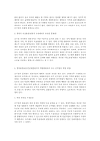 [행정개혁론] 공기업개혁-3