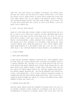 [행정개혁론] 공기업개혁-6
