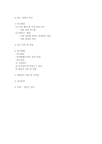 [일반심리학][연구계획서] 나쁜 남자와 매력지수간의 상관관계 분석-2