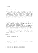 [일반심리학][연구계획서] 나쁜 남자와 매력지수간의 상관관계 분석-3