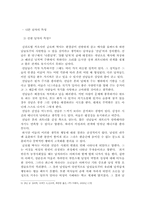 [일반심리학][연구계획서] 나쁜 남자와 매력지수간의 상관관계 분석-4