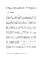 [일반심리학][연구계획서] 나쁜 남자와 매력지수간의 상관관계 분석-5