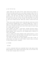 [일반심리학][연구계획서] 나쁜 남자와 매력지수간의 상관관계 분석-6