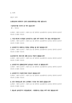 [일반심리학][연구계획서] 나쁜 남자와 매력지수간의 상관관계 분석-13