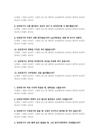 [일반심리학][연구계획서] 나쁜 남자와 매력지수간의 상관관계 분석-14