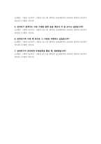 [일반심리학][연구계획서] 나쁜 남자와 매력지수간의 상관관계 분석-15