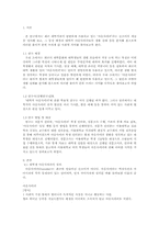 대학가 아웃사이더들의 생활 실태 조사와 원인 분석-2