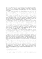 대학가 아웃사이더들의 생활 실태 조사와 원인 분석-4