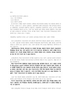 대학가 아웃사이더들의 생활 실태 조사와 원인 분석-5