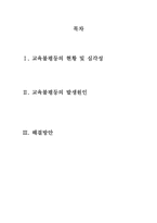 [사회불평등] 교육 불평등에 관한 고찰-2