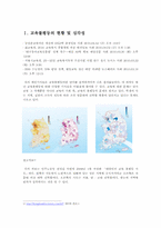 [사회불평등] 교육 불평등에 관한 고찰-3