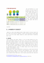 [사회불평등] 교육 불평등에 관한 고찰-4